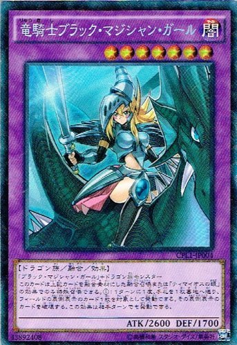 Amazon.co.jp: 竜騎士ブラック・マジシャン・ガール コレクターズレア